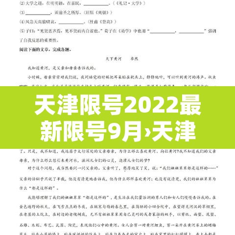 天津限号2022最新限号9月›天津车号限行2020年9月 天津限号2022最新限号9月›天津车号限行2020年9月