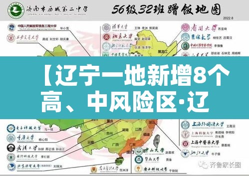 【辽宁一地新增8个高、中风险区·辽宁中风险高风险地区】