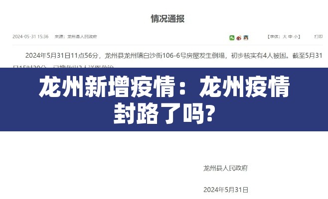 龙州新增疫情:龙州疫情封路了吗? 龙州新增疫情:龙州疫情封路了吗?