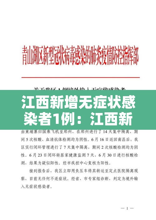 江西新增无症状感染者1例:江西新增一例无症状感染者 江西新增无症状感染者1例:江西新增一例无症状感染者