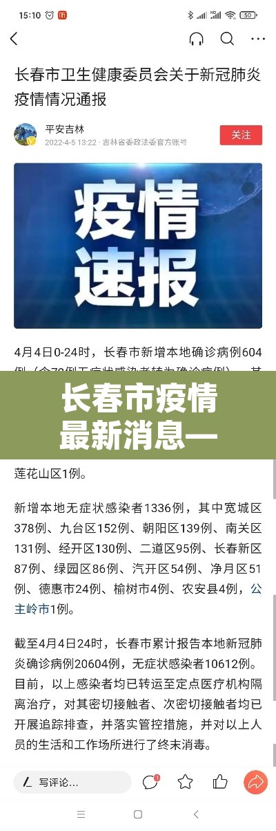 长春市疫情最新消息—(长春市疫情最新消息多少例) 长春市疫情最新消息—(长春市疫情最新消息多少例)