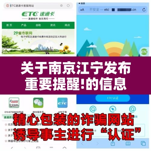 关于南京江宁发布重要提醒!的信息