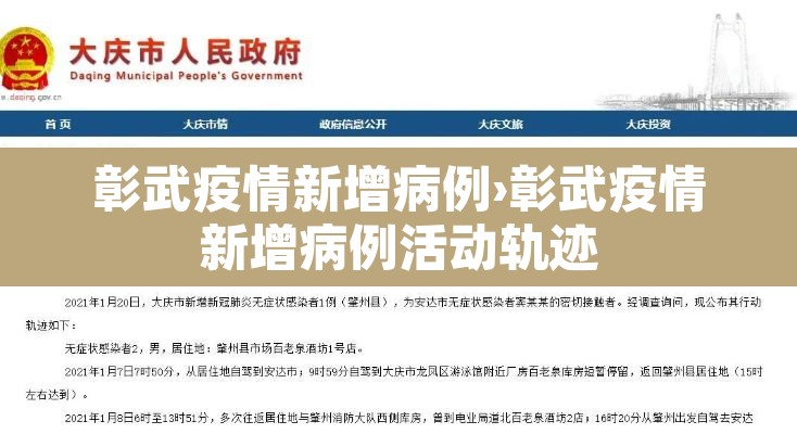 彰武疫情新增病例›彰武疫情新增病例活动轨迹 彰武疫情新增病例›彰武疫情新增病例活动轨迹