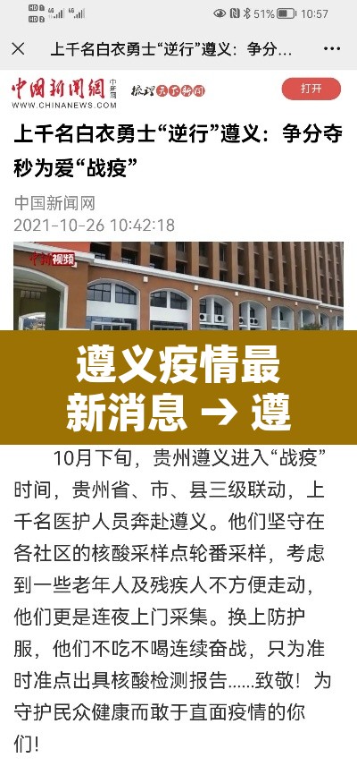 遵义疫情最新消息 → 遵义疫情最新发布