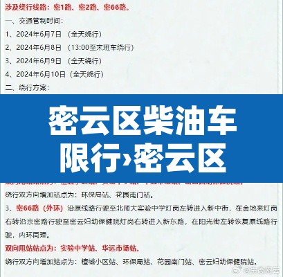 密云区柴油车限行›密云区柴油车限行吗 密云区柴油车限行›密云区柴油车限行吗