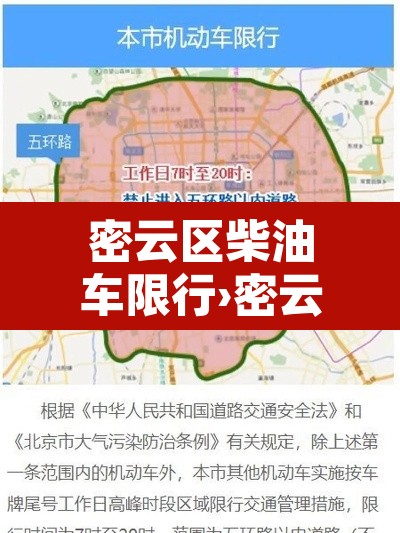 密云区柴油车限行›密云区柴油车限行吗 密云区柴油车限行›密云区柴油车限行吗