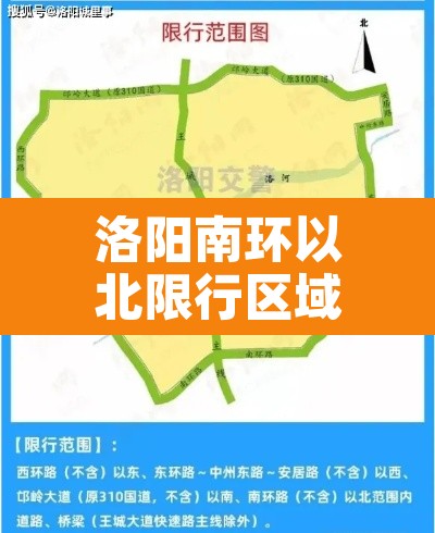 洛阳南环以北限行区域 → 洛阳南环限行吗