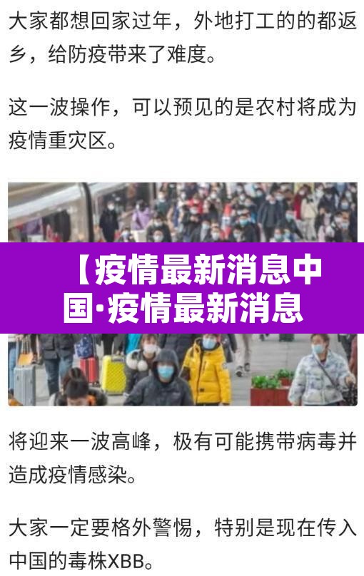 【疫情最新消息中国·疫情最新消息中国新闻】 【疫情最新消息中国·疫情最新消息中国新闻】