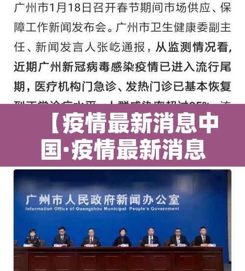 【疫情最新消息中国·疫情最新消息中国新闻】 【疫情最新消息中国·疫情最新消息中国新闻】