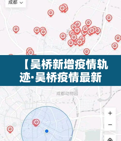 【吴桥新增疫情轨迹·吴桥疫情最新消息今天】