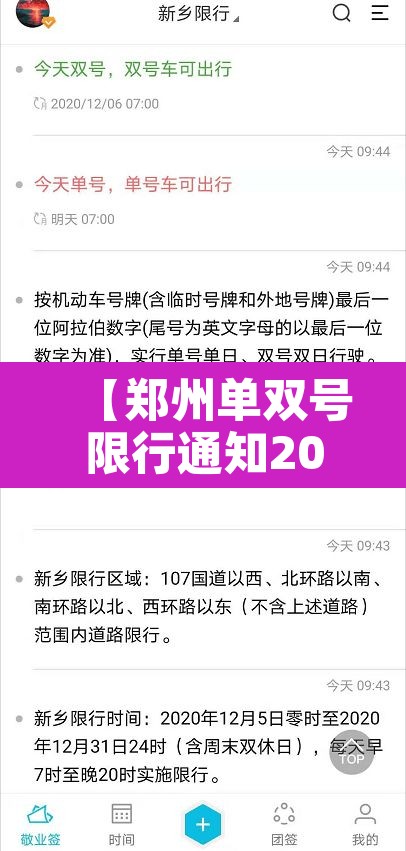 【郑州单双号限行通知2020年·2020年郑州单双号限行政策】