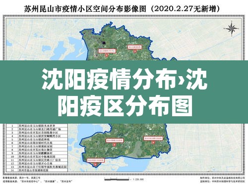 沈阳疫情分布›沈阳疫区分布图 沈阳疫情分布›沈阳疫区分布图