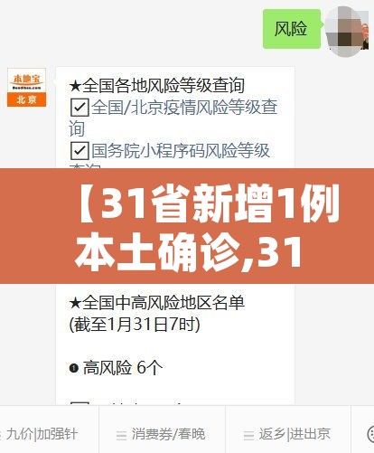 【31省新增1例本土确诊,31省新增本土确诊1】