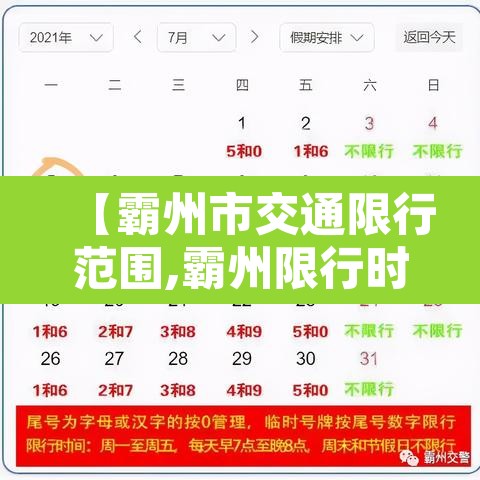 【霸州市交通限行范围,霸州限行时间从几点到几点】