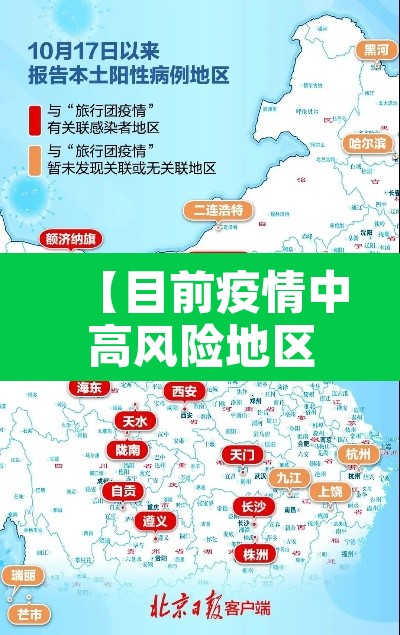 【目前疫情中高风险地区有哪些,目前疫情中高风险省市】 【目前疫情中高风险地区有哪些,目前疫情中高风险省市】
