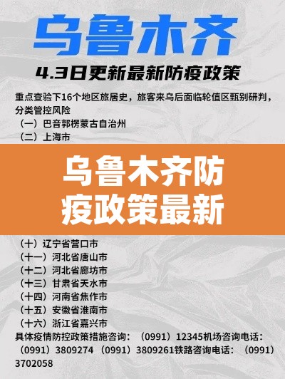 乌鲁木齐防疫政策最新›乌鲁木齐的防疫政策是怎样的 乌鲁木齐防疫政策最新›乌鲁木齐的防疫政策是怎样的