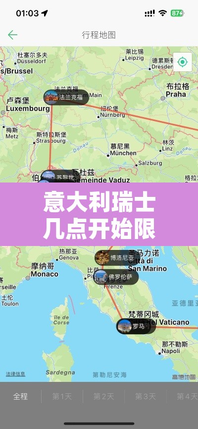 意大利瑞士几点开始限行：意大利瑞士几点开始限行的