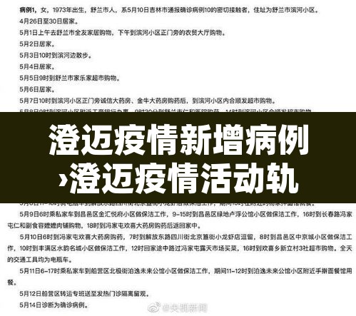 澄迈疫情新增病例›澄迈疫情活动轨迹 澄迈疫情新增病例›澄迈疫情活动轨迹