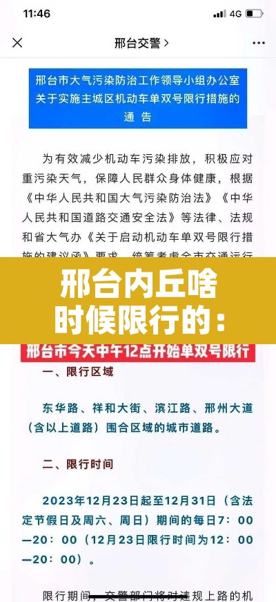 邢台内丘啥时候限行的:内丘最新限行通知 邢台内丘啥时候限行的:内丘最新限行通知