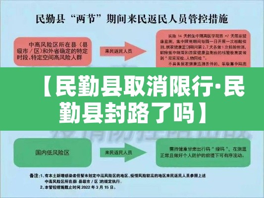 【民勤县取消限行·民勤县封路了吗】 【民勤县取消限行·民勤县封路了吗】