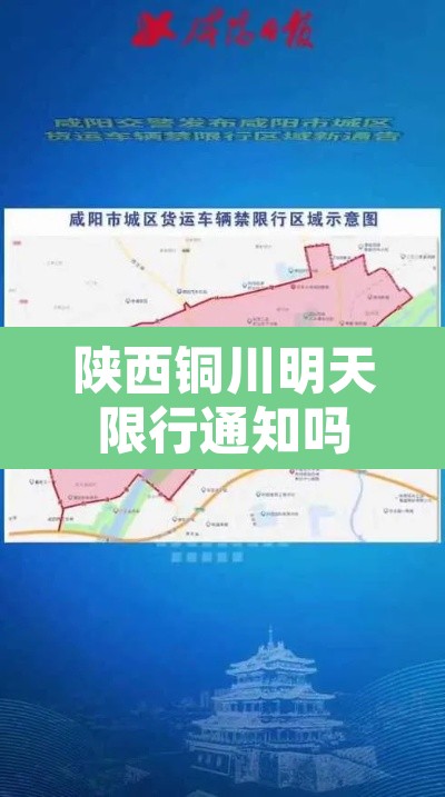 陕西铜川明天限行通知吗 → 陕西铜川明天限号吗 陕西铜川明天限行通知吗 → 陕西铜川明天限号吗