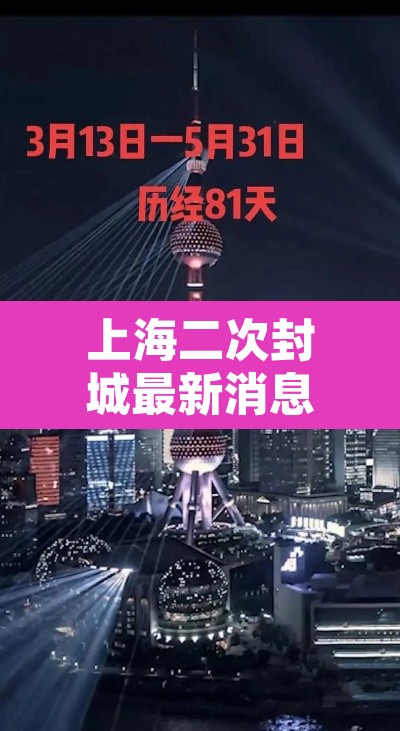 上海二次封城最新消息›上海第二波疫情爆发时间 上海二次封城最新消息›上海第二波疫情爆发时间