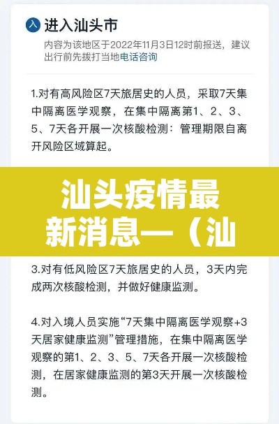 汕头疫情最新消息—（汕头疫情最新消息多少例了）