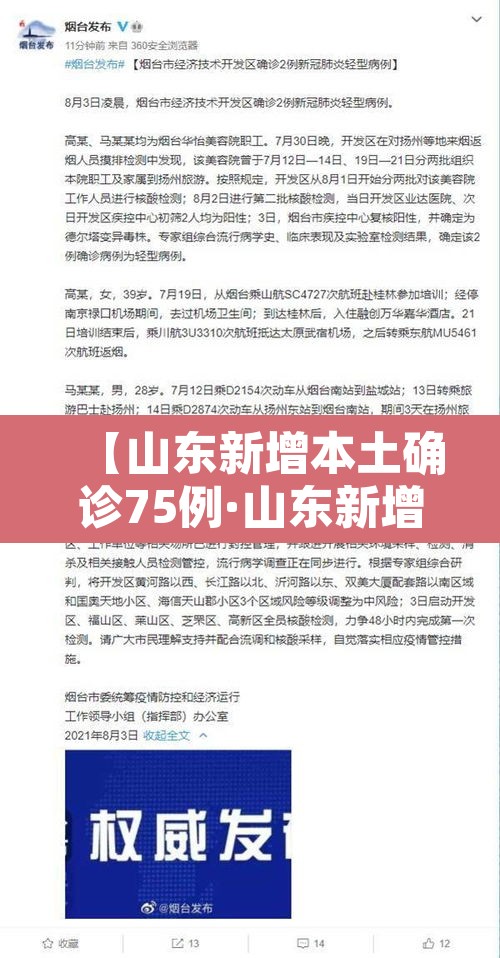 【山东新增本土确诊75例·山东新增确诊病例7人】 【山东新增本土确诊75例·山东新增确诊病例7人】