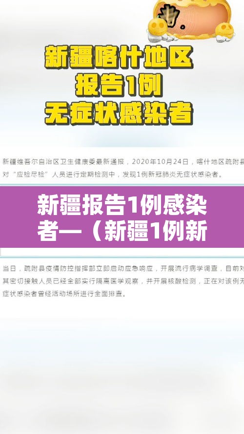 新疆报告1例感染者—（新疆1例新冠）