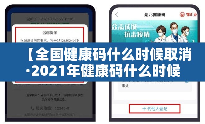 【全国健康码什么时候取消·2021年健康码什么时候解除】 【全国健康码什么时候取消·2021年健康码什么时候解除】