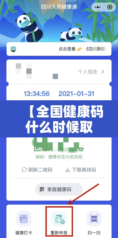 【全国健康码什么时候取消·2021年健康码什么时候解除】 【全国健康码什么时候取消·2021年健康码什么时候解除】