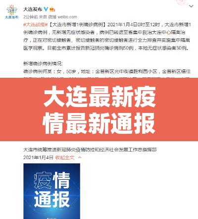大连最新疫情最新通报今天情况—(大连最新疫情最新消息行动轨迹) 大连最新疫情最新通报今天情况—(大连最新疫情最新消息行动轨迹)