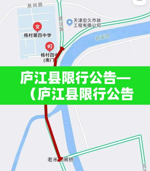 庐江县限行公告—(庐江县限行公告最新) 庐江县限行公告—(庐江县限行公告最新)
