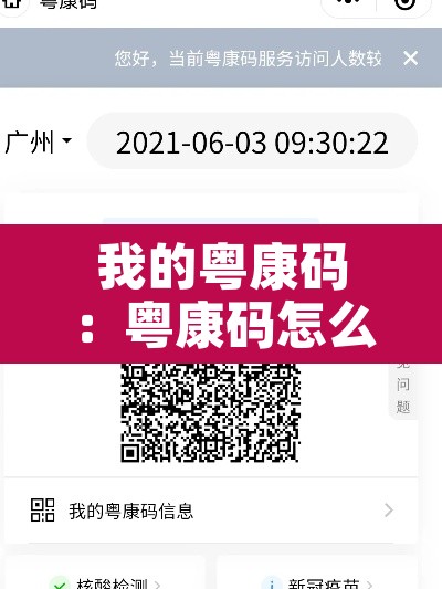 我的粤康码:粤康码怎么显示 我的粤康码:粤康码怎么显示