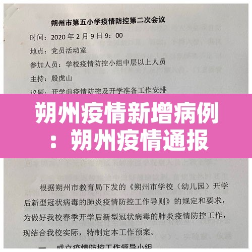 朔州疫情新增病例:朔州疫情通报 朔州疫情新增病例:朔州疫情通报
