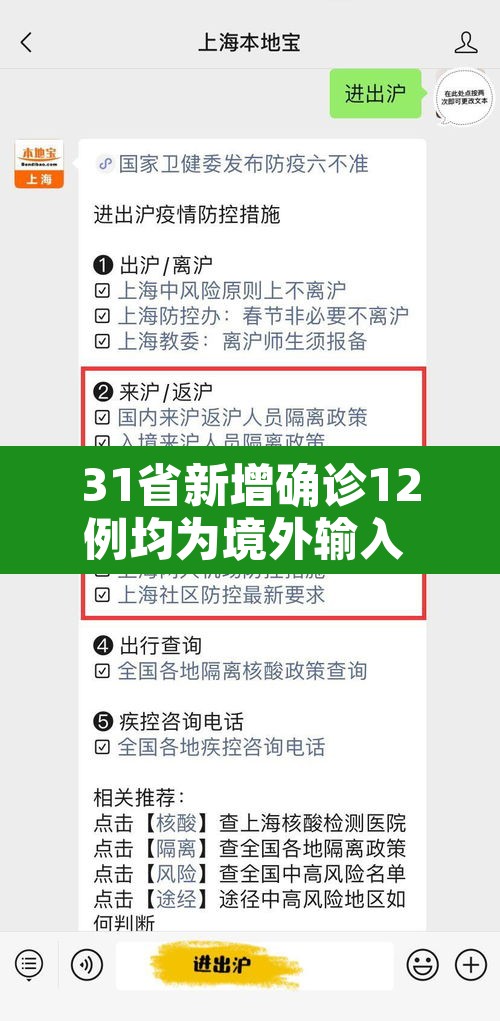 31省新增确诊12例均为境外输入 → 31省区市新增确诊2例均为境外输入 31省新增确诊12例均为境外输入 → 31省区市新增确诊2例均为境外输入