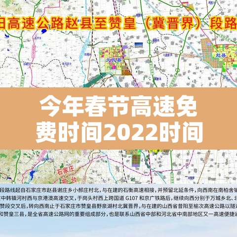 今年春节高速免费时间2022时间表—（今年春节高速免费时间公布）