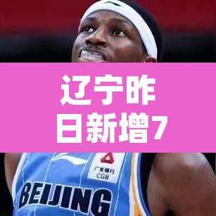 辽宁昨日新增7例本土无症状 → 辽宁昨日新增7例本土无症状病例