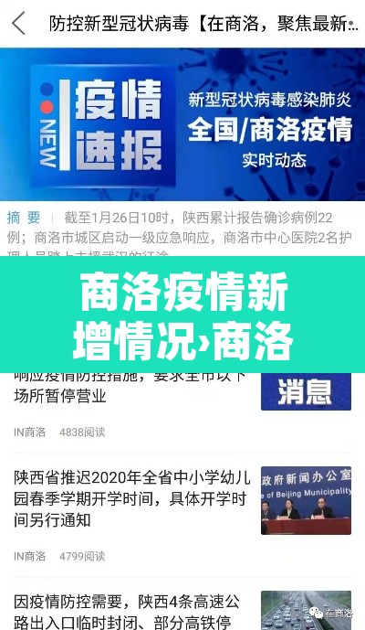 商洛疫情新增情况›商洛疫情新增情况通报