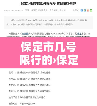 保定市几号限行的›保定市几号限行的车 保定市几号限行的›保定市几号限行的车