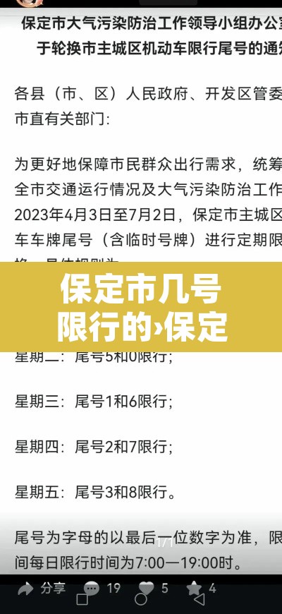 保定市几号限行的›保定市几号限行的车 保定市几号限行的›保定市几号限行的车