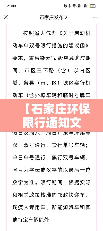 【石家庄环保限行通知文件,石家庄排放标准限行】