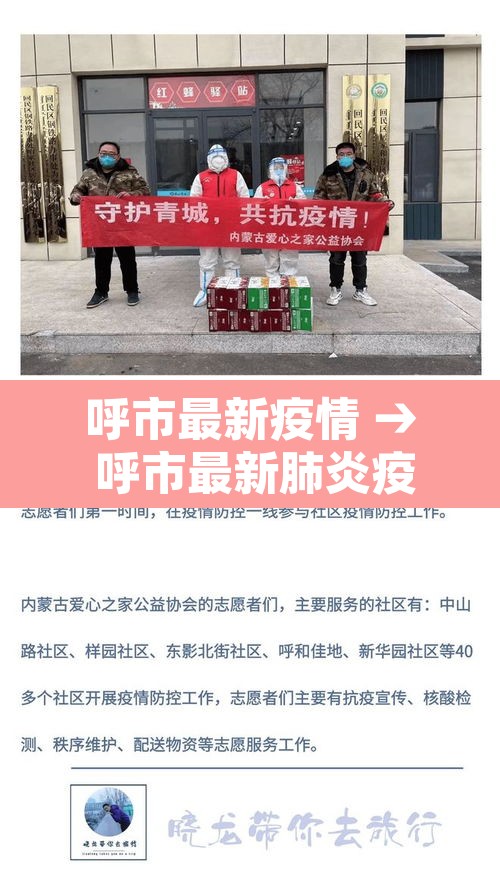 呼市最新疫情 → 呼市最新肺炎疫情