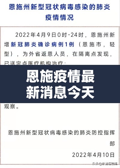 恩施疫情最新消息今天 → 恩施疫情最新数据消息 恩施疫情最新消息今天 → 恩施疫情最新数据消息