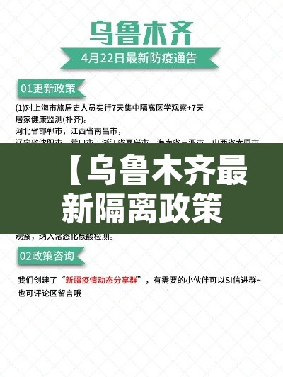 【乌鲁木齐最新隔离政策,乌鲁木齐关于疫情隔离的规定】
