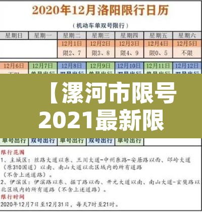 【漯河市限号2021最新限号,漯河市限号2021最新限号处罚】