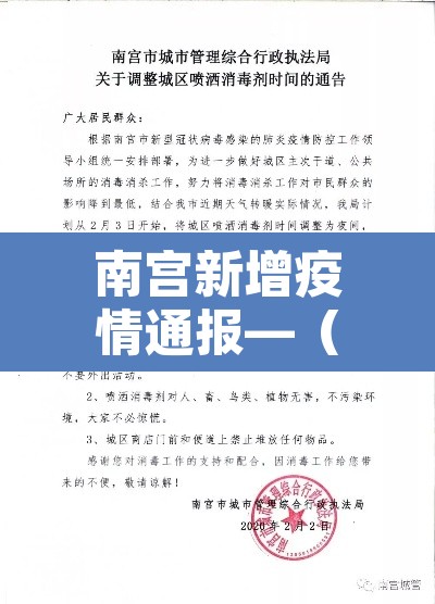 南宫新增疫情通报—（南宫市新增病例轨迹）