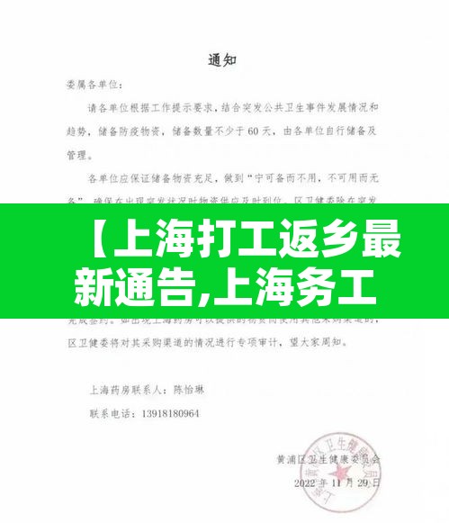 【上海打工返乡最新通告,上海务工人员返乡用不用隔离】