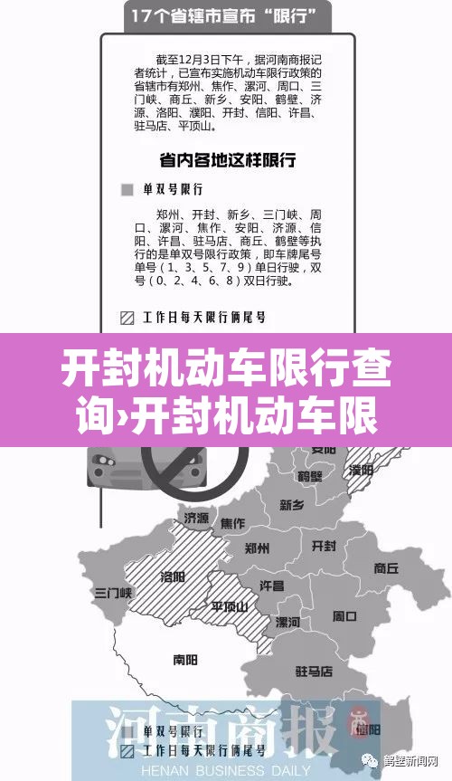 开封机动车限行查询›开封机动车限行时间 开封机动车限行查询›开封机动车限行时间