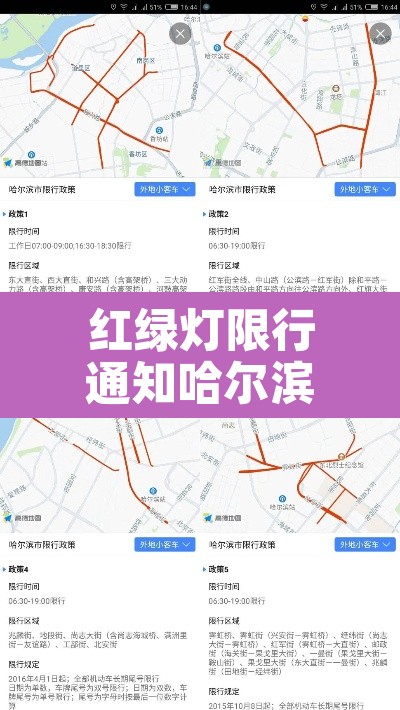 红绿灯限行通知哈尔滨›哈尔滨交通禁行公告 红绿灯限行通知哈尔滨›哈尔滨交通禁行公告